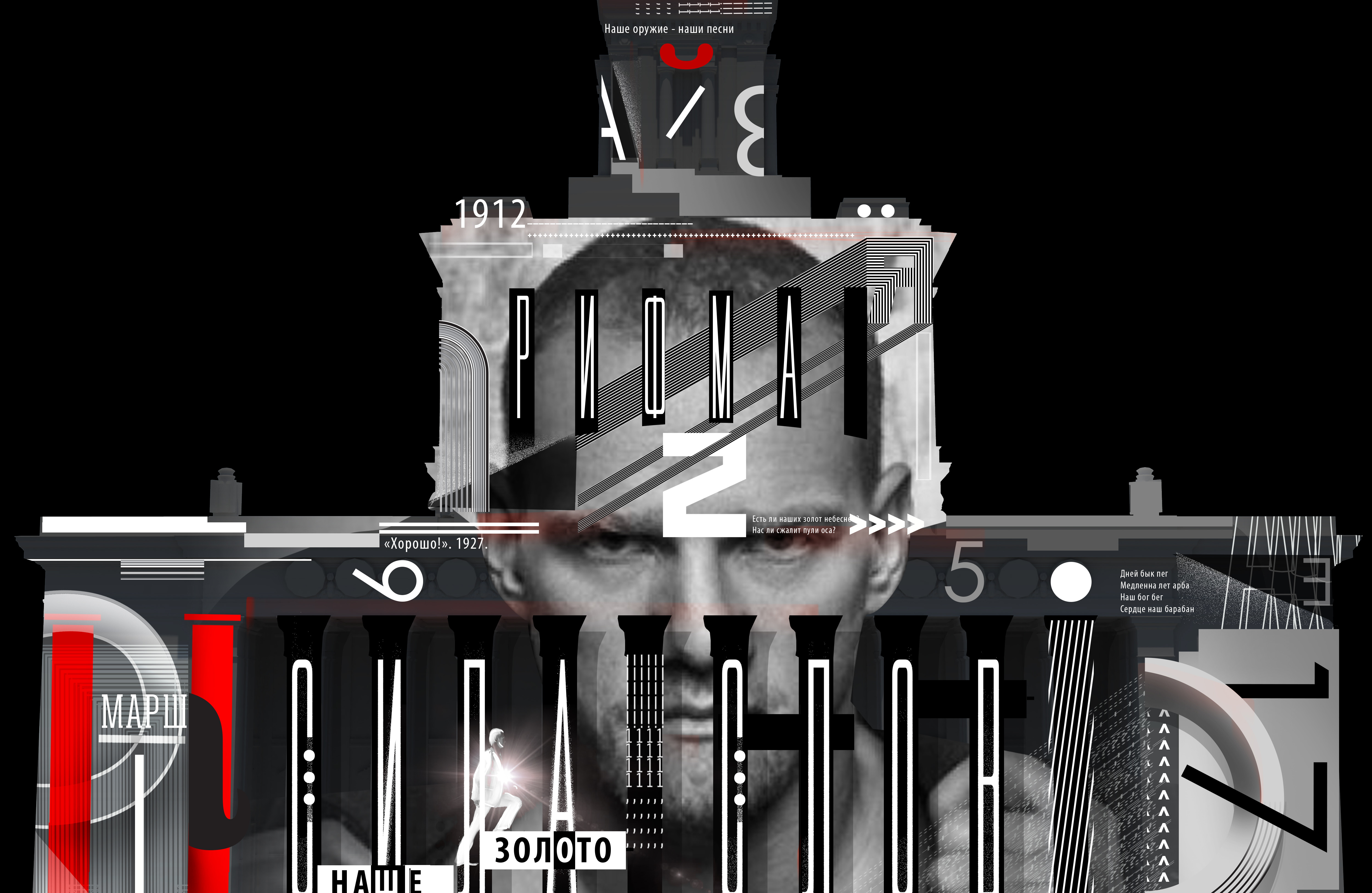 Mayakovsky 4